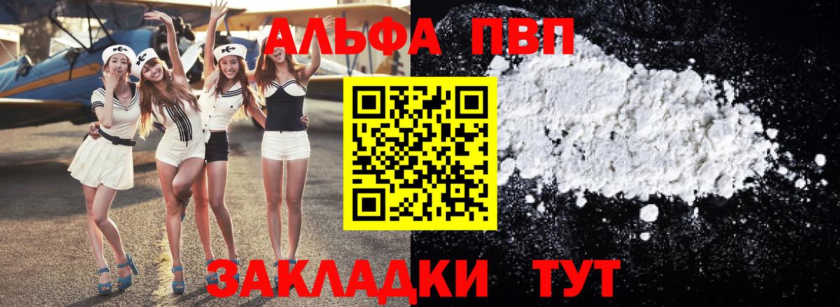 Alpha PVP  А ПВП кристаллы  А ПВП Crystall  Вход с VPN  Альфа ПВП СК КРИС  Северодвинск 