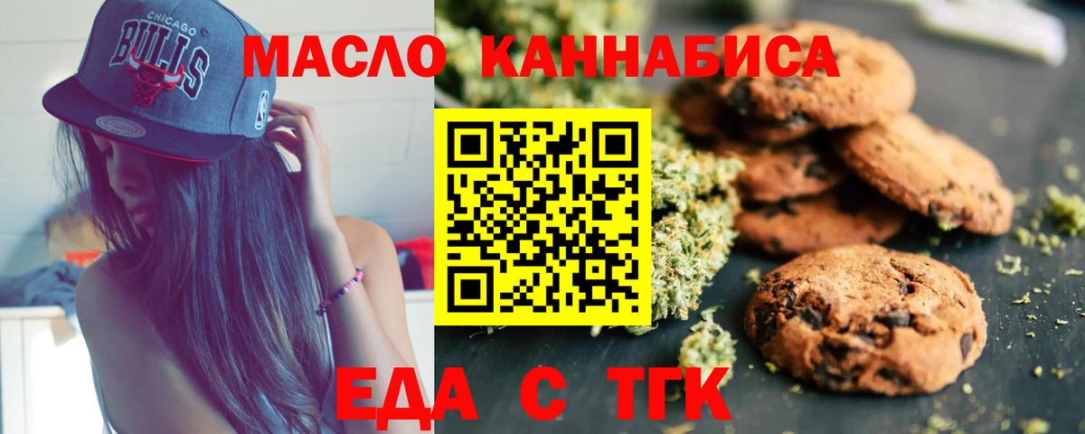 Северодвинск  Еда ТГК конопля  Вход с VPN 