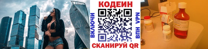 Кодеин напиток Lean (лин)  Северодвинск 