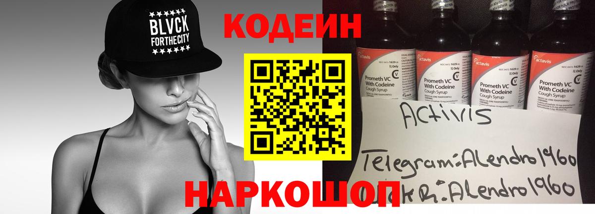 Codein Purple Drank Северодвинск