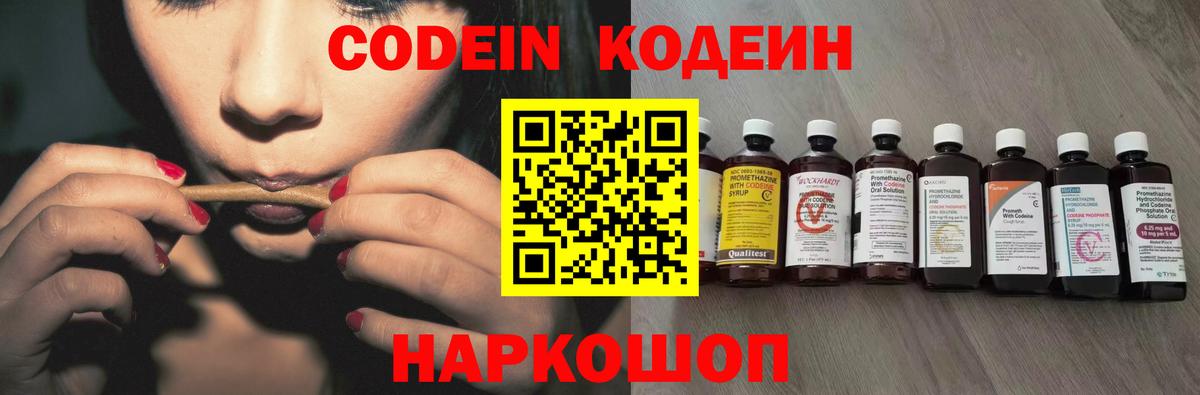 Северодвинск  Кодеиновый сироп Lean напиток Lean (лин)  наркота  Вход с VPN  Codein Purple Drank 