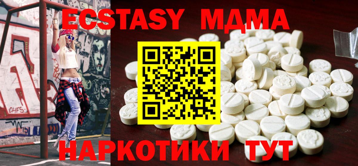 Северодвинск  Экстази XTC  Экстази  Вход с VPN  Экстази 280 MDMA 