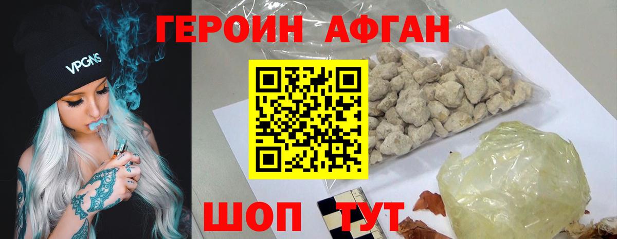Героин VHQ Северодвинск