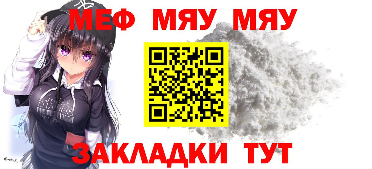 Меф мяу мяу Северодвинск