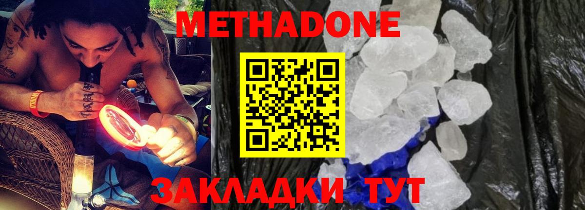 Северодвинск  Метадон мёд  Вход с VPN  Метадон белоснежный 